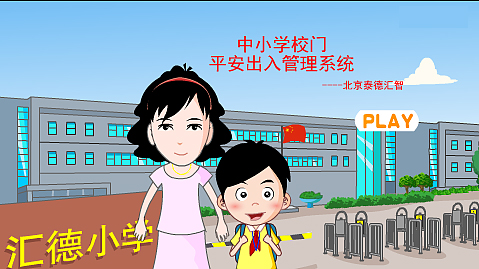 塞伯羅斯智能門禁系統 塞伯羅斯智能門禁系統