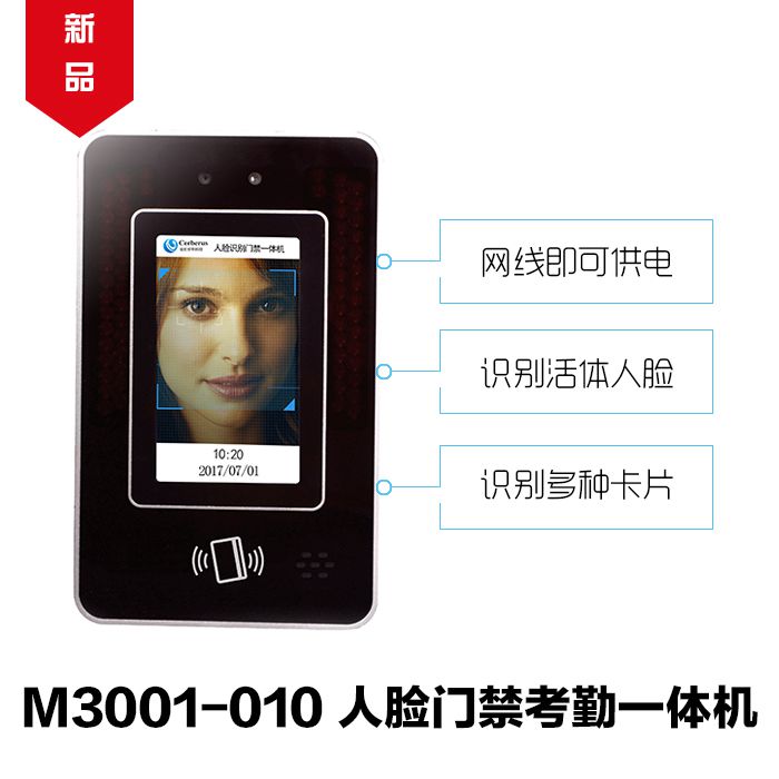 塞伯羅斯人臉識(shí)別門禁考勤機(jī)
