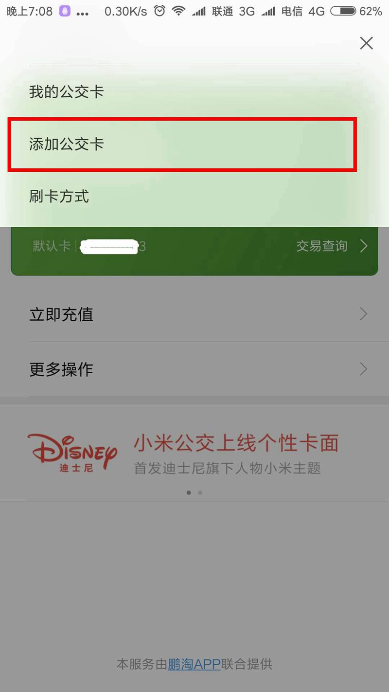 NFC門禁設置- NFC免ROOT 添加公交卡