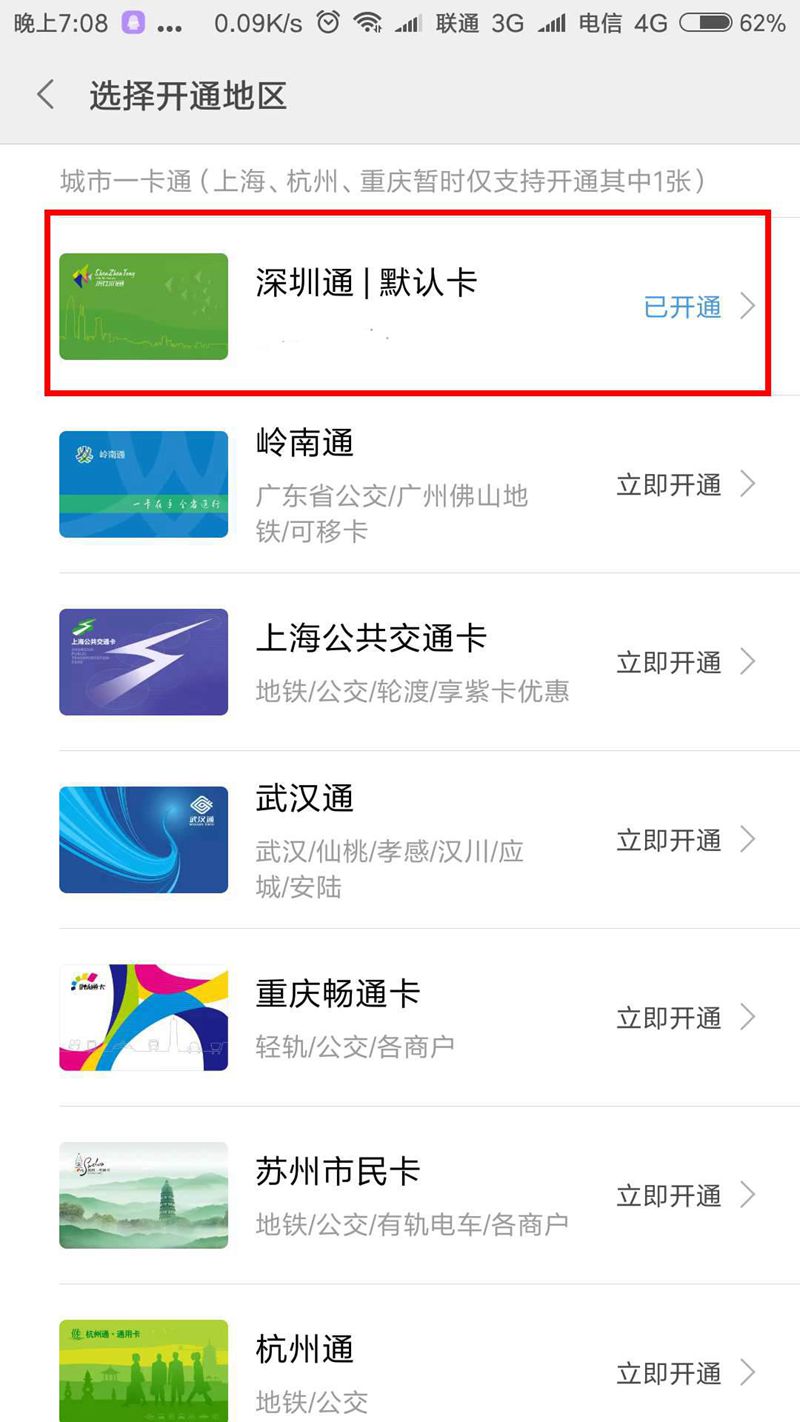 NFC門禁設置- 深圳通做門禁卡
