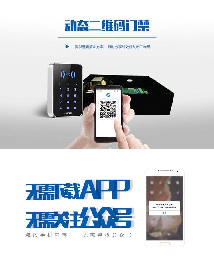 塞伯羅斯二維碼門(mén)禁