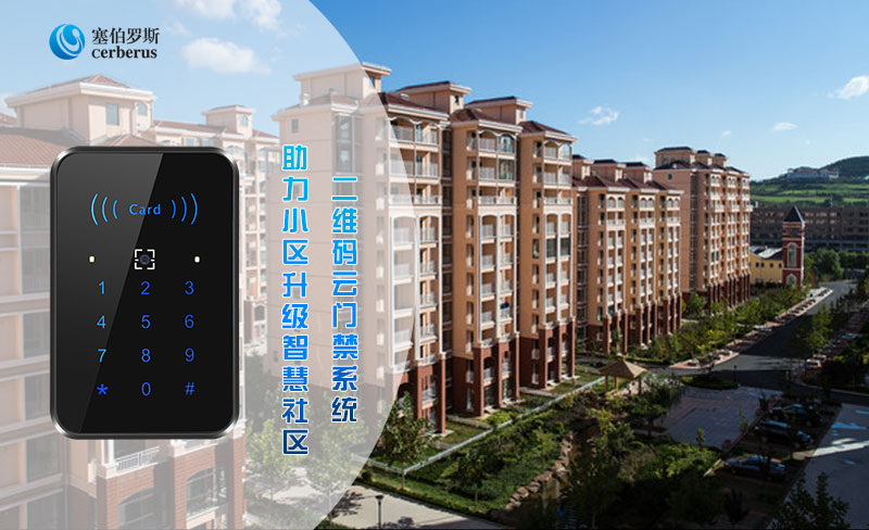 二維碼云門禁系統 二維碼云門禁系統