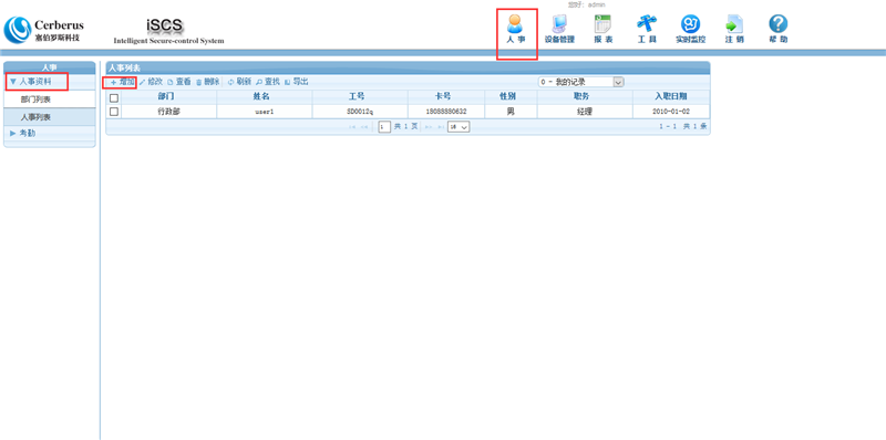 二維碼云門禁操作步驟1 二維碼云門禁操作步驟1