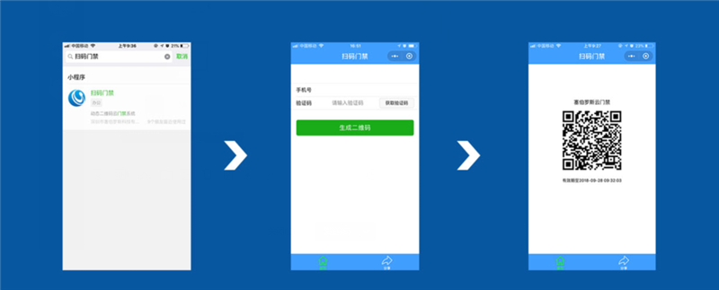 二維碼云門禁操作步驟6 二維碼云門禁操作步驟6