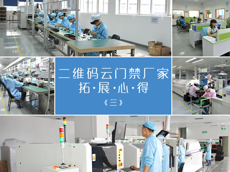 二維碼云門(mén)禁廠家拓展心得 二維碼云門(mén)禁廠家拓展心得