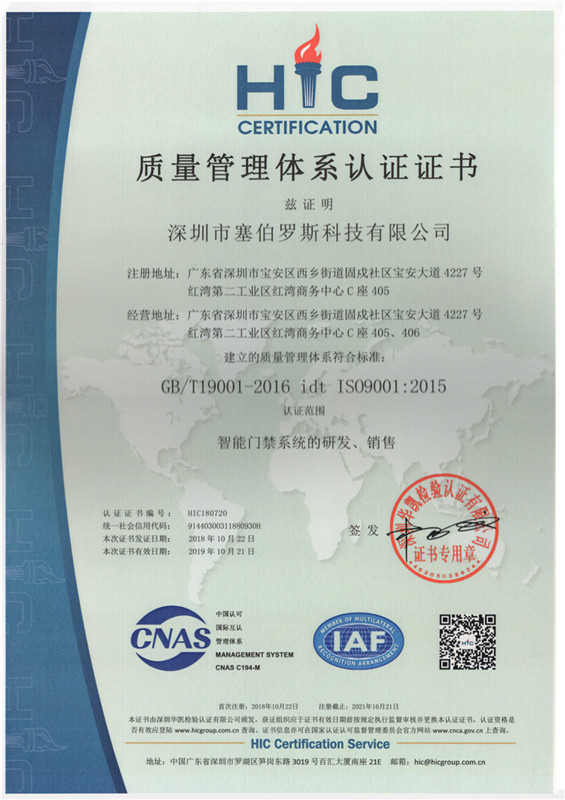 質量管理體系認證證書中文版 質量管理體系認證證書中文版