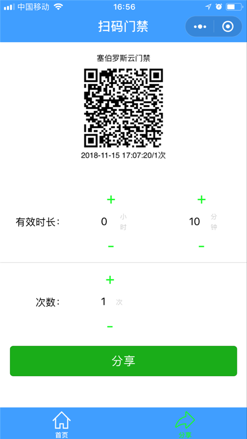 塞伯羅斯二維碼小程序“掃碼門(mén)禁”圖 塞伯羅斯二維碼小程序“掃碼門(mén)禁”圖