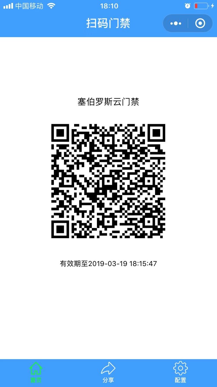 門(mén)禁二維碼