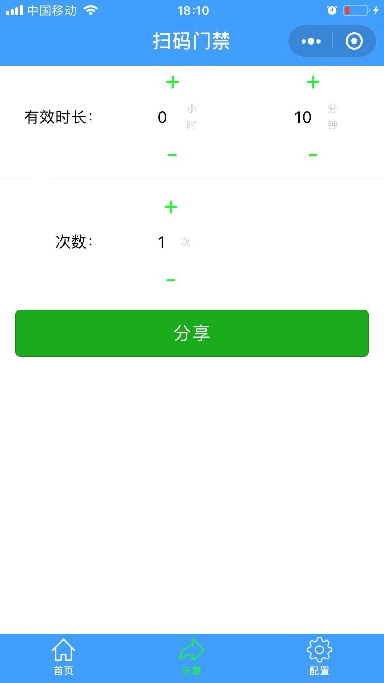 門(mén)禁二維碼改次數(shù)