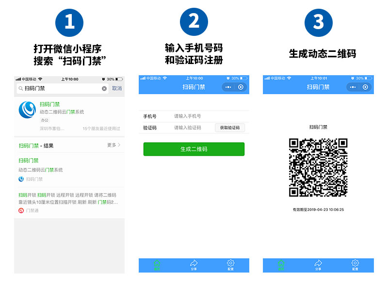 1555993323697411.jpg 2關(guān)于微信二維碼門禁,你可能不知道的事800P.jpg