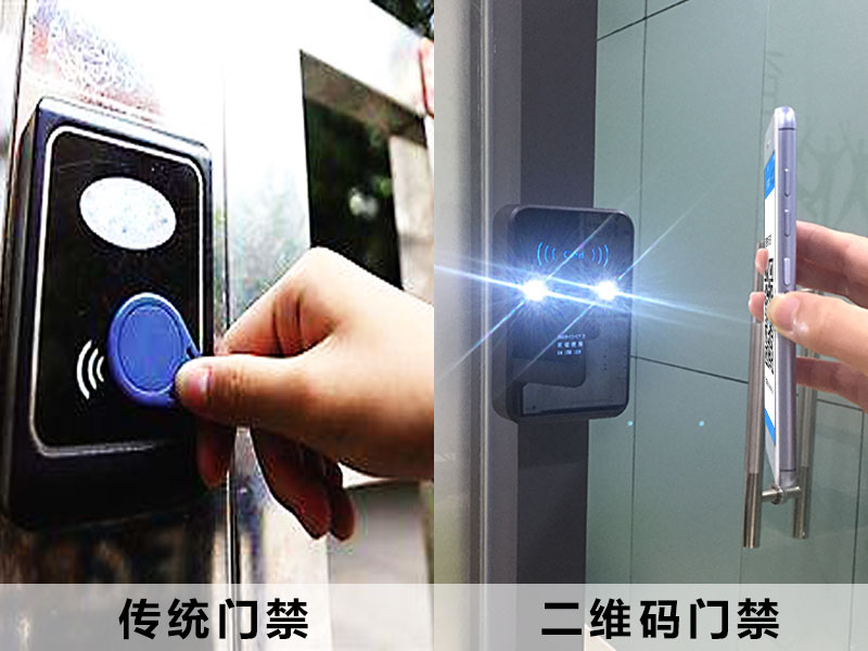 傳統門禁與二維碼門禁的區別 傳統門禁與二維碼門禁的區別