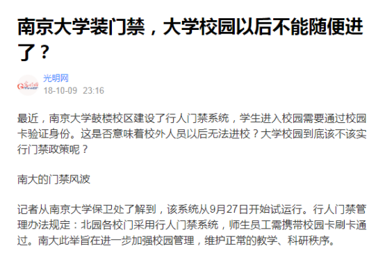 高校是否安裝門禁？塞伯羅斯這樣說