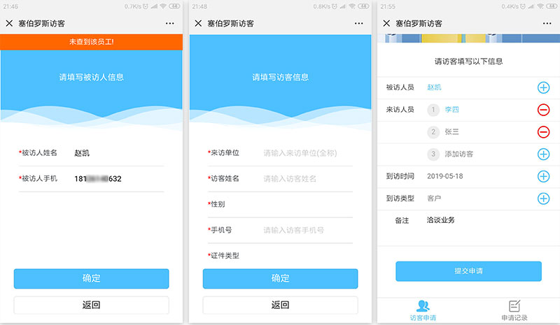 塞伯羅斯訪客在線預約2