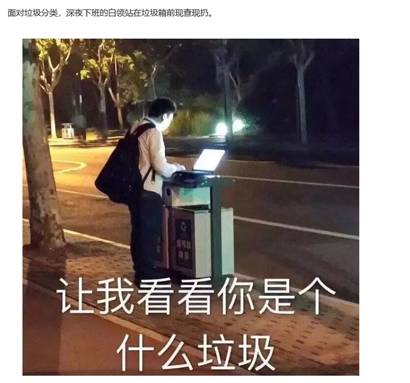 讓我看看你是個什么垃圾