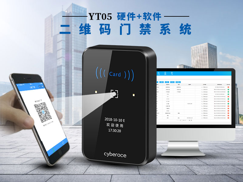 塞伯羅斯二維碼門(mén)禁系統(tǒng)