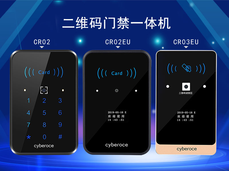 塞伯羅斯二維碼門(mén)禁一體機(jī)