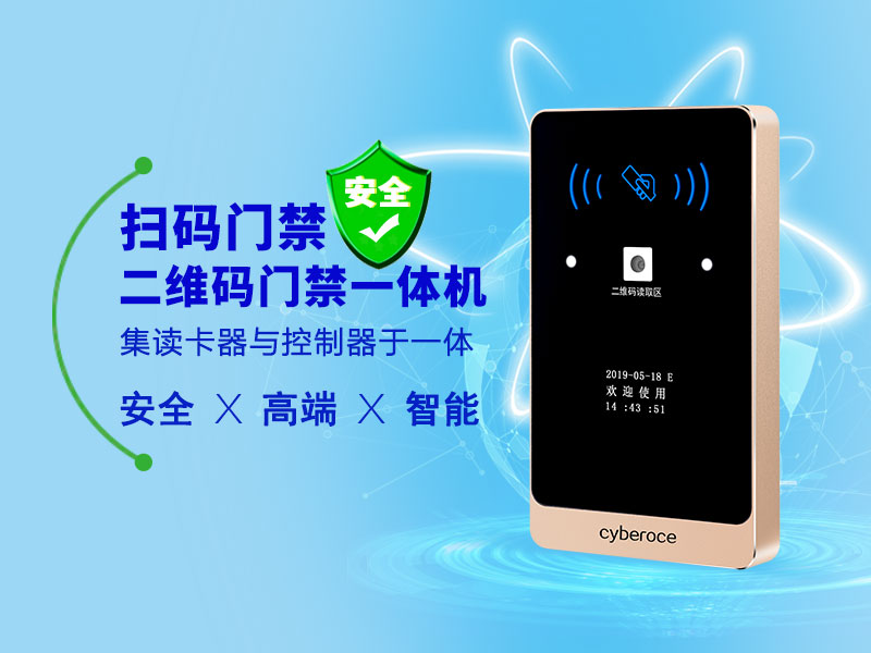 二維碼云門禁一體機 二維碼云門禁一體機