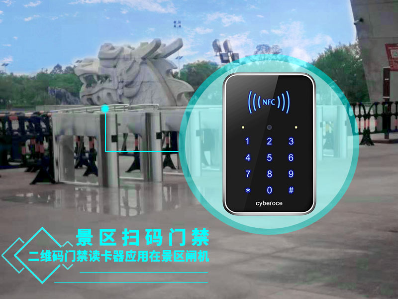 二維碼讀卡器應用在景區閘機 二維碼讀卡器應用在景區閘機