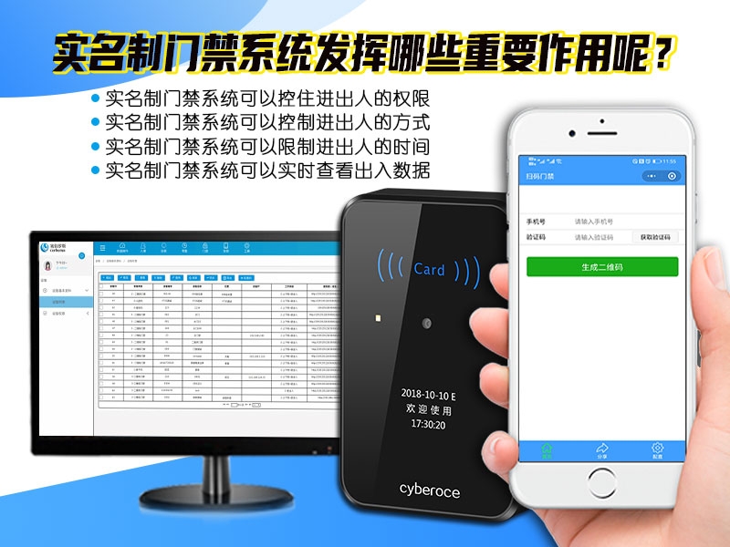 實名制門禁系統發揮的重要作用 實名制門禁系統發揮的重要作用