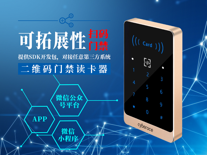 二維碼門禁的可拓展性 二維碼門禁的可拓展性