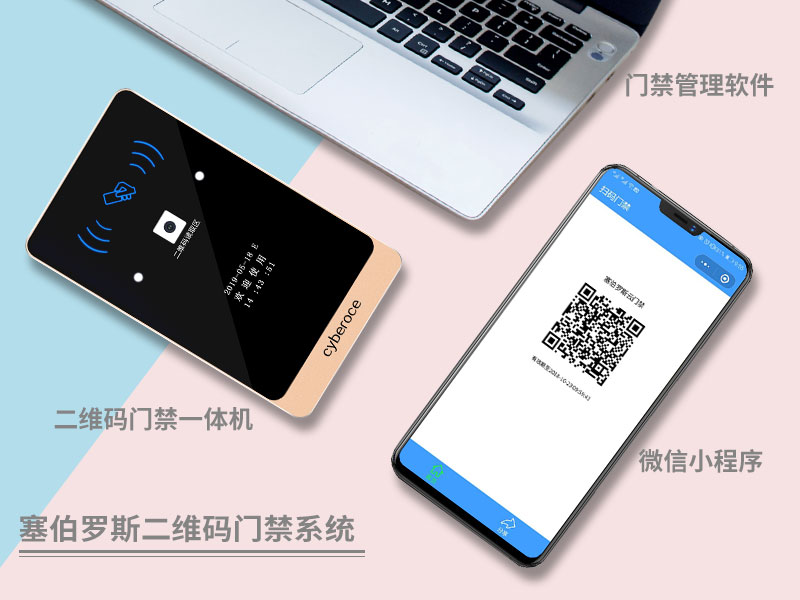 塞伯羅斯二維碼門禁系統(tǒng) 塞伯羅斯二維碼門禁系統(tǒng)