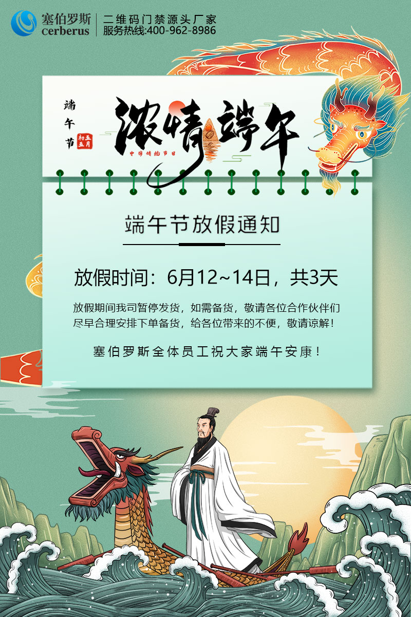 1623204644481172.jpg 2021端午節(jié)放假.jpg